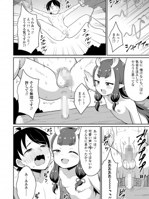 永遠娘 16 [DL版]_230