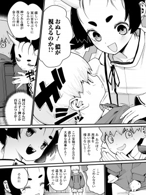 永遠娘 16 [DL版]_121