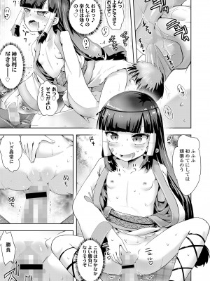 永遠娘 16 [DL版]_331