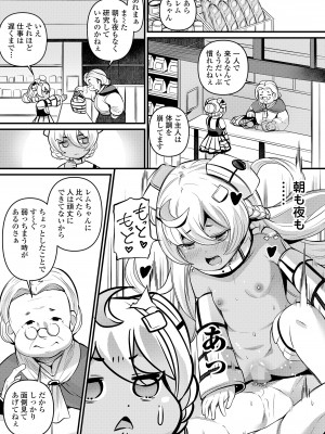 永遠娘 16 [DL版]_297