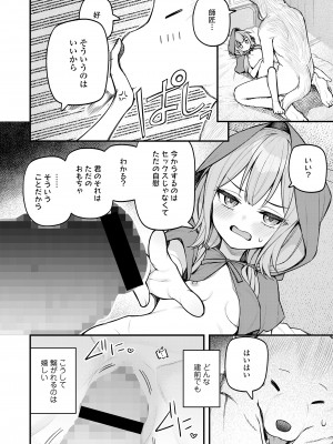 永遠娘 16 [DL版]_276