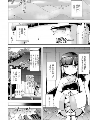 永遠娘 16 [DL版]_316