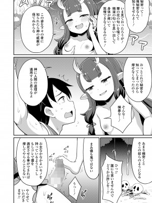 永遠娘 16 [DL版]_218