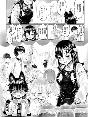 永遠娘 16 [DL版]_264