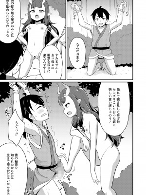 永遠娘 16 [DL版]_217