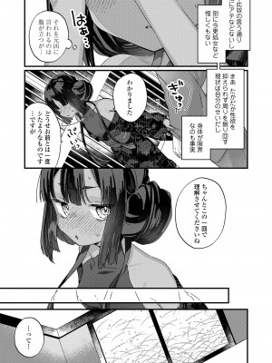 永遠娘 16 [DL版]_053