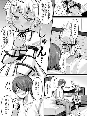 永遠娘 16 [DL版]_299