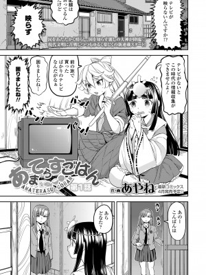 永遠娘 16 [DL版]_071