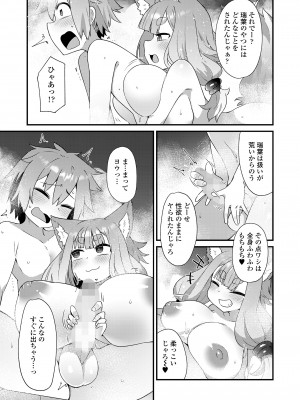 永遠娘 16 [DL版]_103