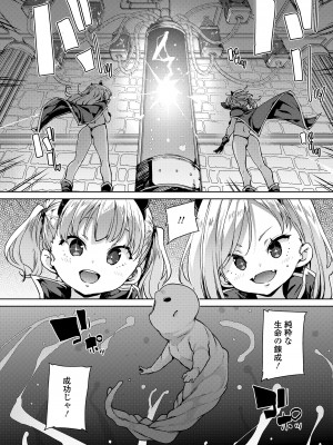 永遠娘 16 [DL版]_184