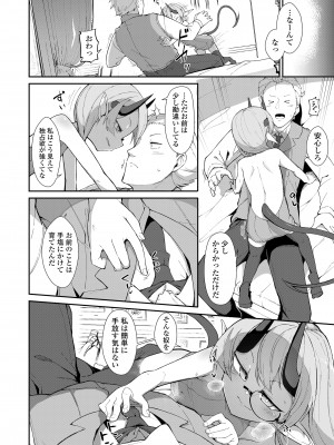 永遠娘 16 [DL版]_166