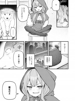 永遠娘 16 [DL版]_267