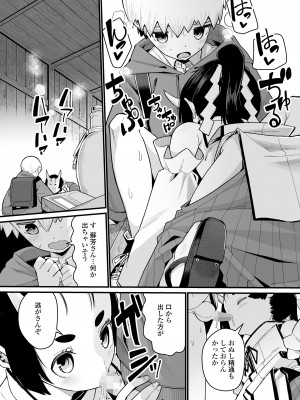 永遠娘 16 [DL版]_126