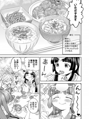 永遠娘 16 [DL版]_081
