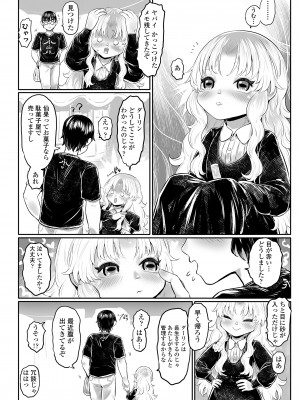 永遠娘 16 [DL版]_262