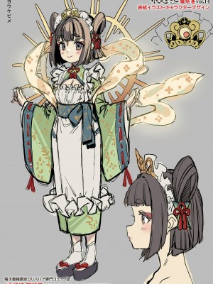 永遠娘 16 [DL版]_376