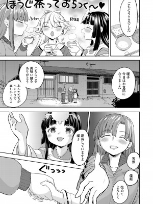 永遠娘 16 [DL版]_083