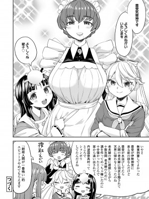 永遠娘 16 [DL版]_098