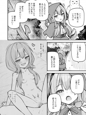 永遠娘 16 [DL版]_270