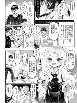 永遠娘 16 [DL版]_238