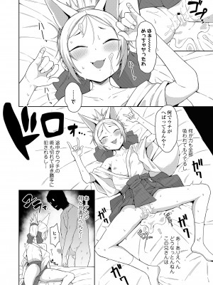 永遠娘 16 [DL版]_044