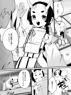 永遠娘 16 [DL版]_158