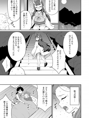 永遠娘 16 [DL版]_209