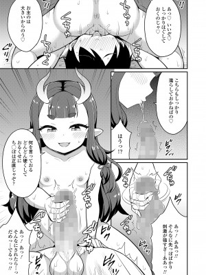 永遠娘 16 [DL版]_223