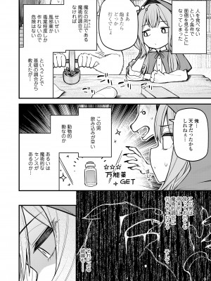 永遠娘 16 [DL版]_272