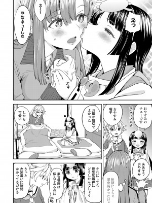 永遠娘 16 [DL版]_084