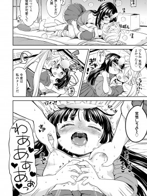 永遠娘 16 [DL版]_092