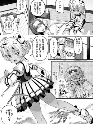 永遠娘 16 [DL版]_295