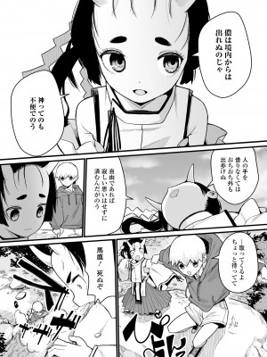 永遠娘 16 [DL版]_144