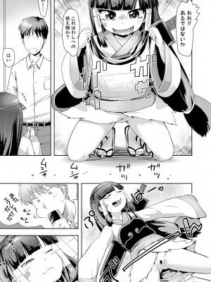 永遠娘 16 [DL版]_327