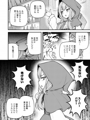 永遠娘 16 [DL版]_268