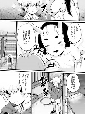 永遠娘 16 [DL版]_135