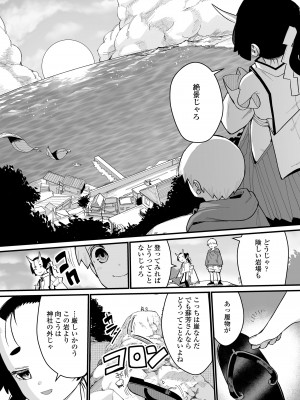 永遠娘 16 [DL版]_143