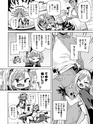 永遠娘 16 [DL版]_186