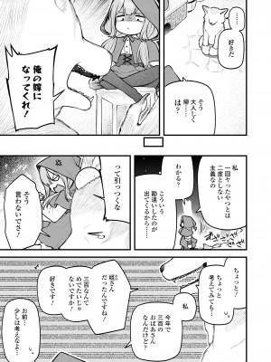 永遠娘 16 [DL版]_269