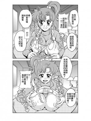 [聖リオ (キ帝ィ)] 寝取り寝取られ年上コスプレイヤー達の誘惑 (美少女戦士セーラームーン) [中国翻訳]_06