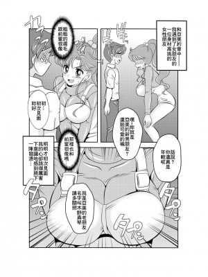 [聖リオ (キ帝ィ)] 寝取り寝取られ年上コスプレイヤー達の誘惑 (美少女戦士セーラームーン) [中国翻訳]