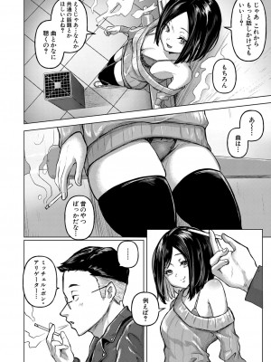 COMIC 真激 2024年5月号 [DL版]_019