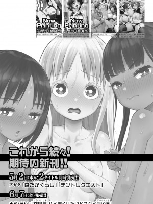 COMIC 真激 2024年5月号 [DL版]_449