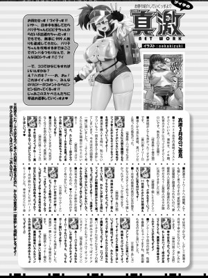 COMIC 真激 2024年5月号 [DL版]_434
