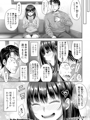 COMIC 真激 2024年5月号 [DL版]_103