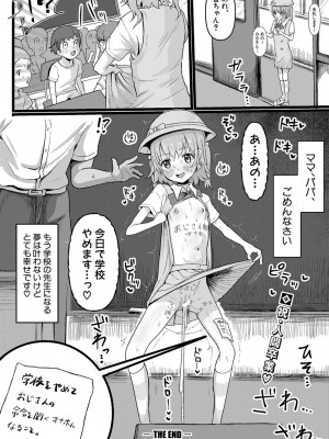 COMIC 真激 2024年5月号 [DL版]_403