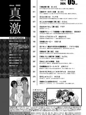 COMIC 真激 2024年5月号 [DL版]_003