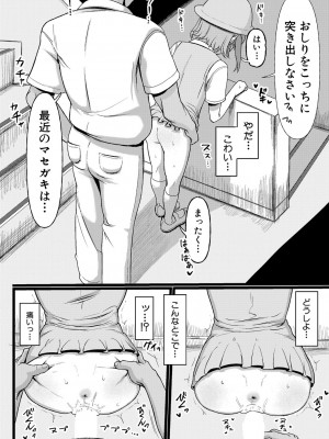 COMIC 真激 2024年5月号 [DL版]_389