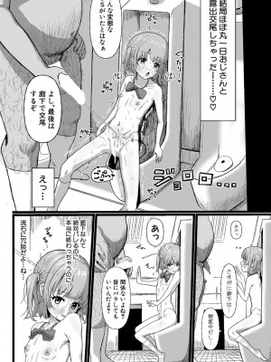 COMIC 真激 2024年5月号 [DL版]_397