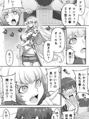 [STUDIOふあん] 行き遅れ182歳ちょろエルフ戦線_037